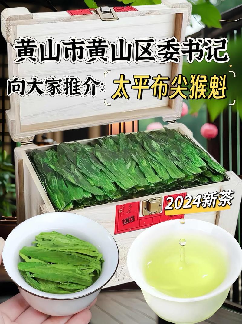 #图文掘金计划2024 太平猴魁属绿茶类,外形扁平挺直,色泽苍绿匀润