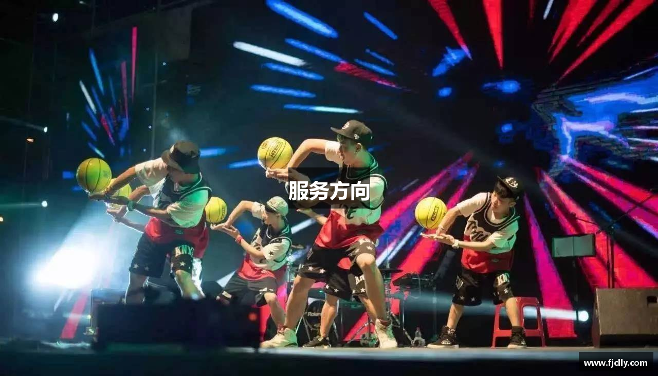 服务方向